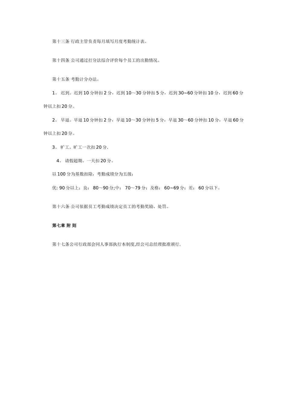 公司考勤制度范例_第3页