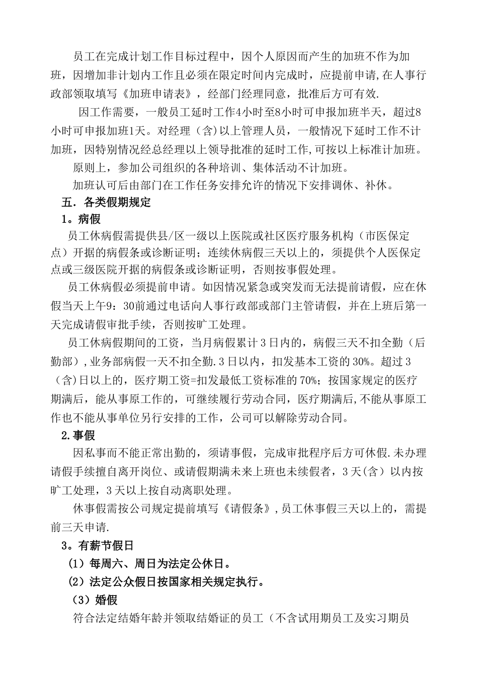 公司考勤制度暂行管理办法_第2页