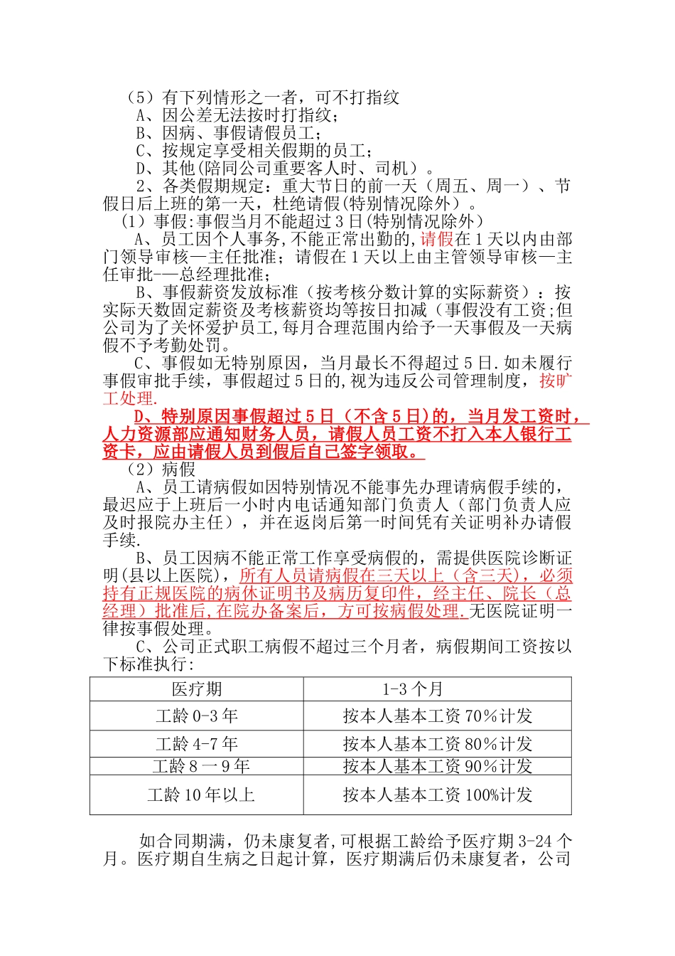 公司考勤制度fgMicrosoft-Word-文档-_第2页