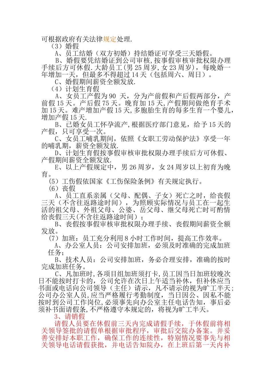 公司考勤制度fgMicrosoft-Word-文档-_第3页