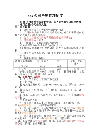 公司考勤制度fgMicrosoft-Word-文档-