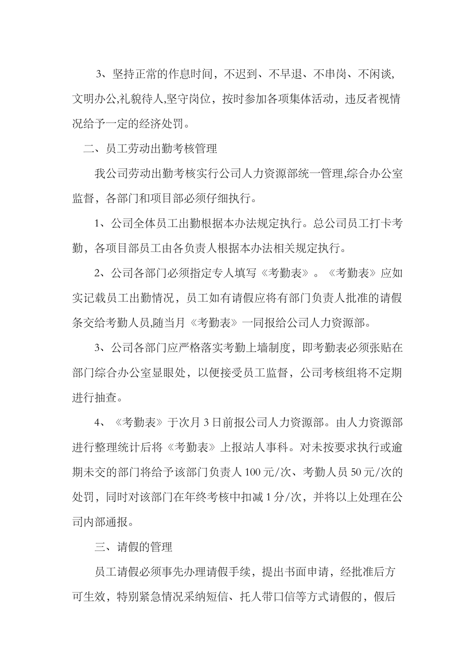 公司考勤制度的管理规定_第2页