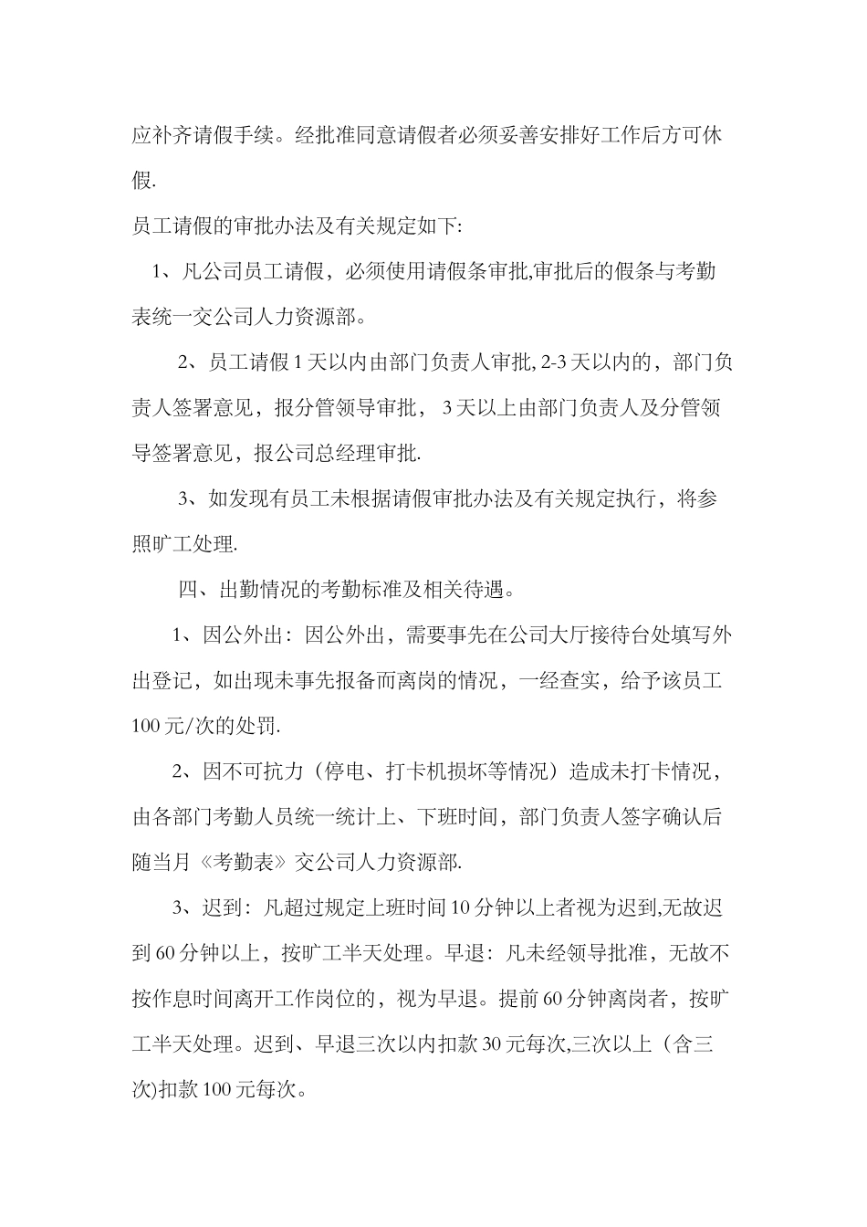 公司考勤制度的管理规定_第3页