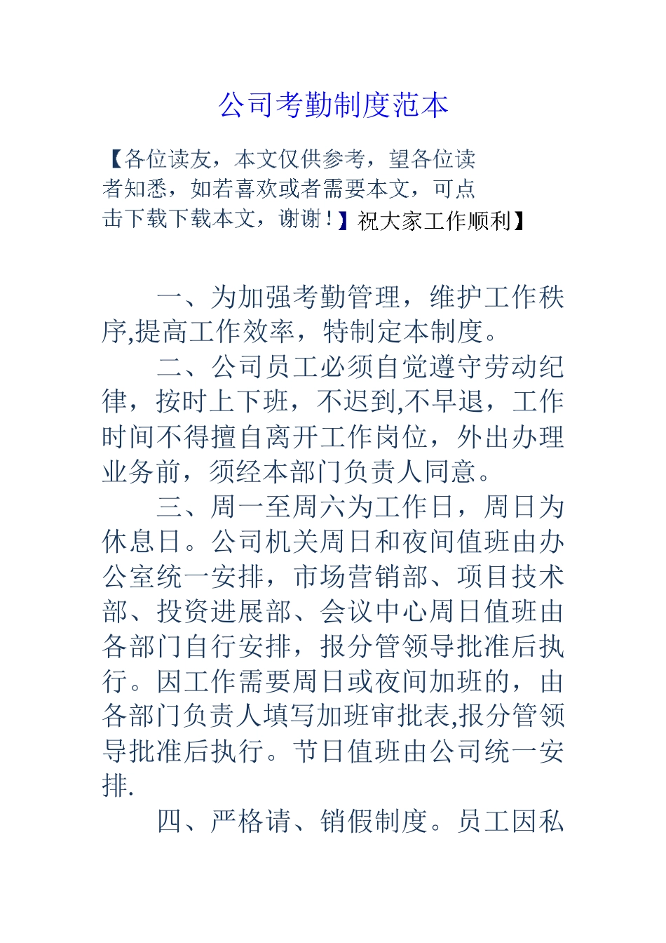 公司考勤制度范本_第1页