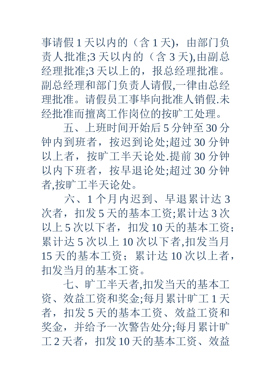 公司考勤制度范本_第2页