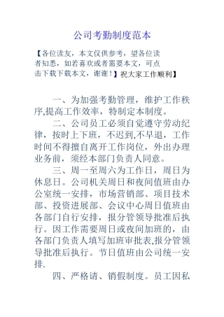 公司考勤制度范本