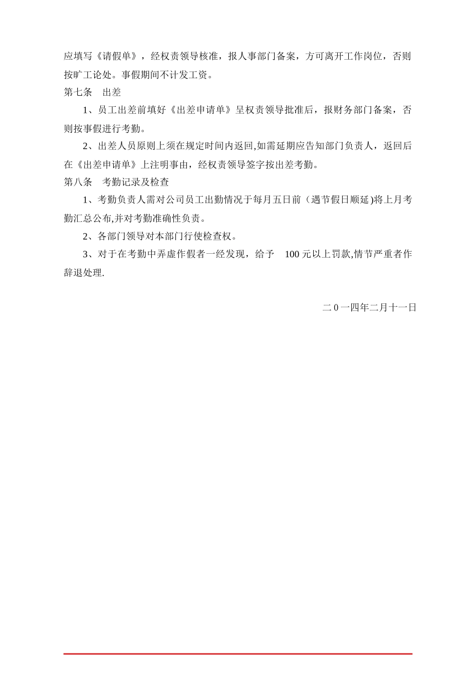 公司考勤制度范本04328_第2页