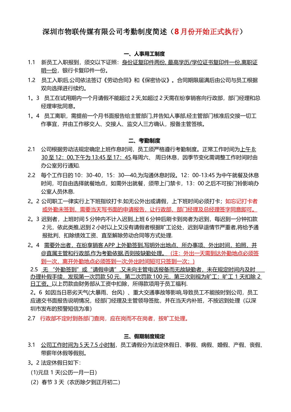 公司考勤制度简述-_第1页