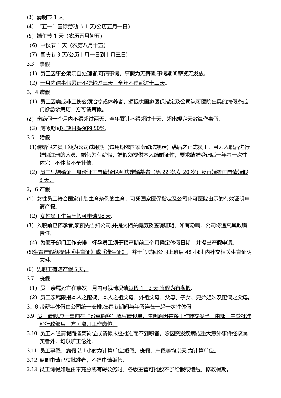 公司考勤制度简述-_第2页