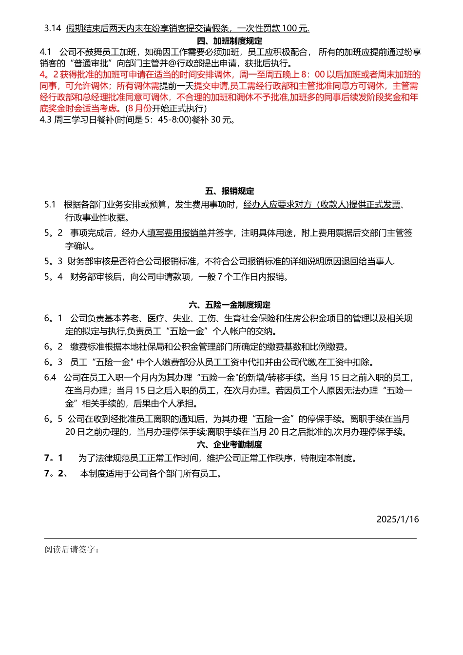 公司考勤制度简述-_第3页