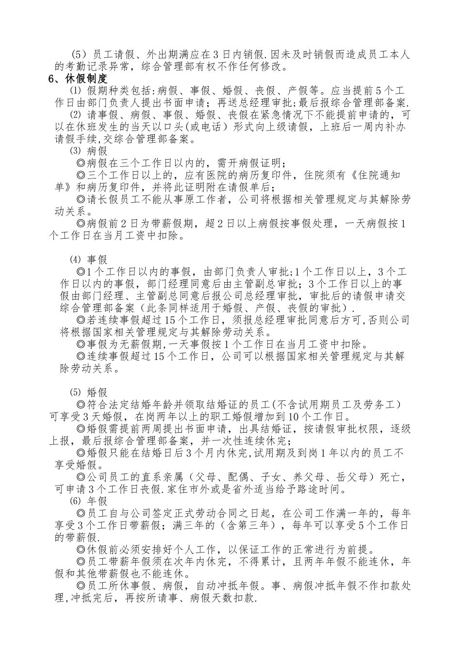 公司考勤制度范本-考勤制度怎么写_第2页