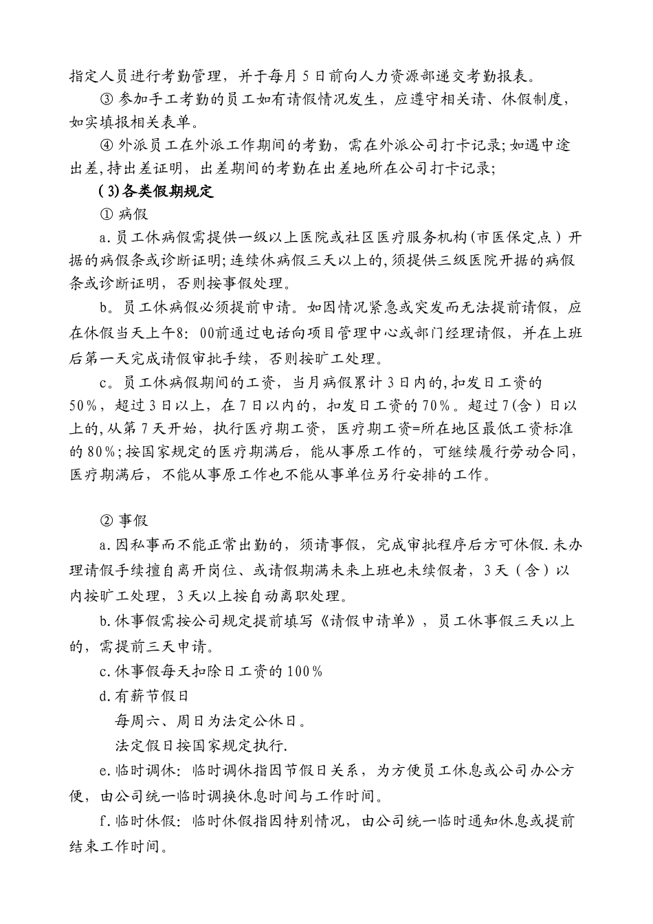 公司考勤制度范本1张震_第2页