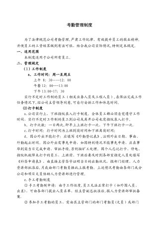 公司考勤制度范本1张震