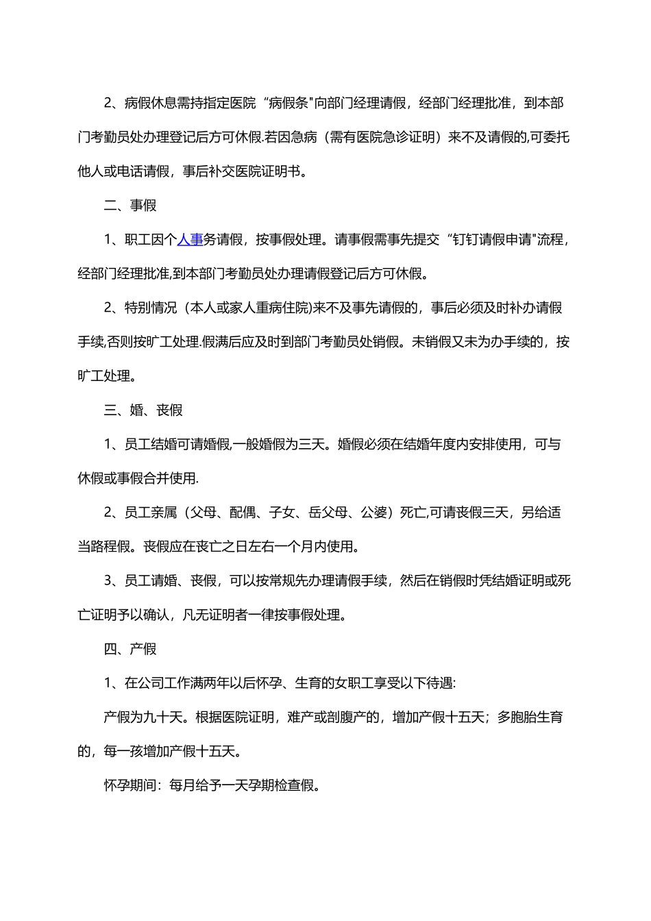 公司考勤及休假管理制度_第2页