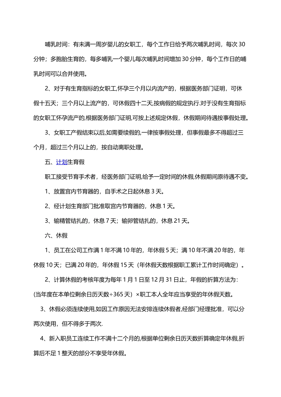 公司考勤及休假管理制度_第3页