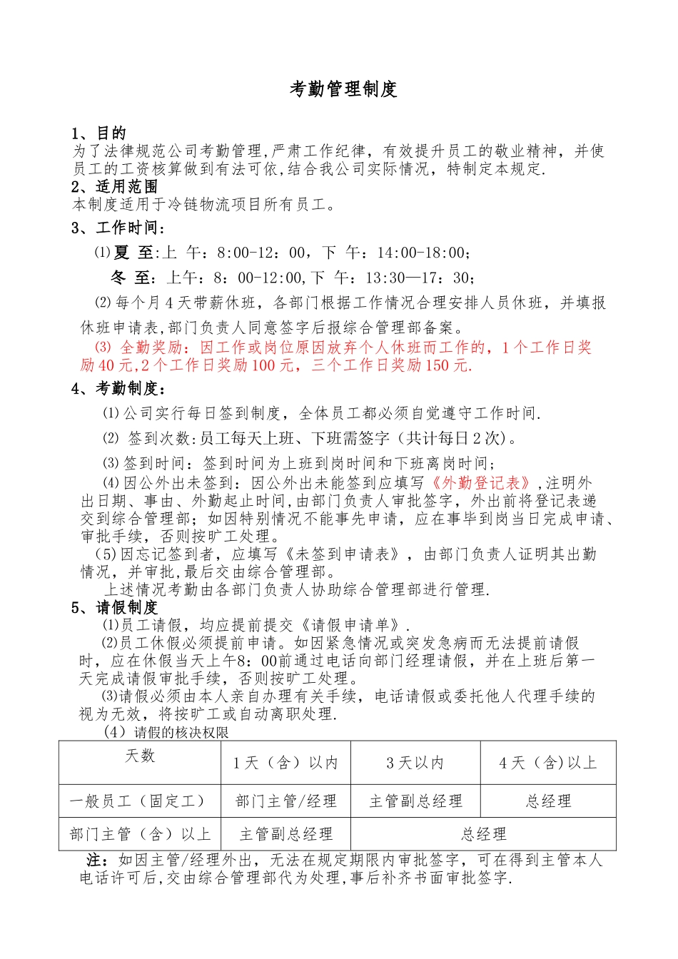 公司考勤制度范本57606_第1页