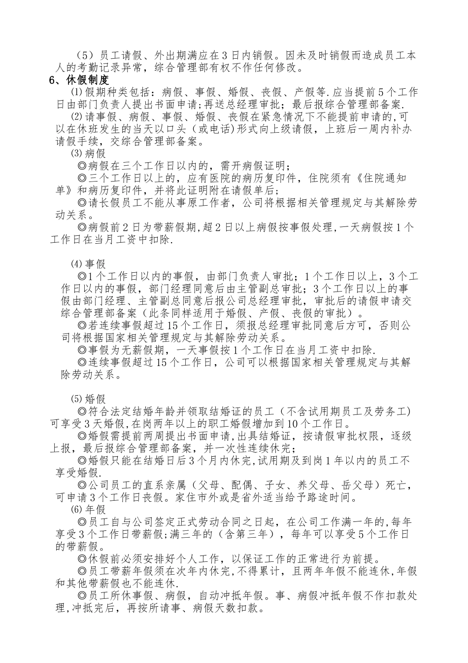 公司考勤制度范本57606_第2页