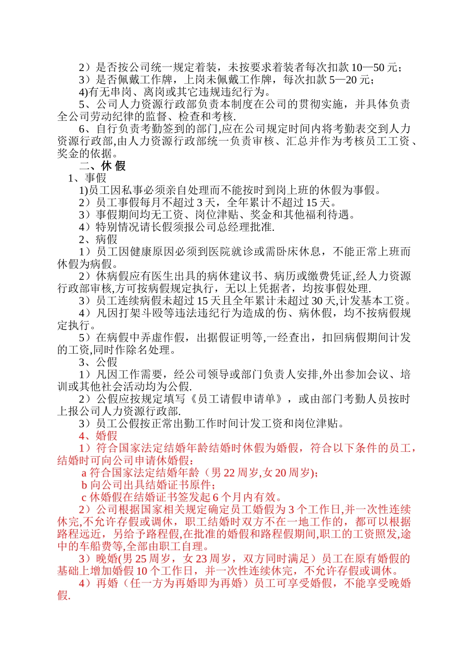 公司考勤及休假制度_第2页