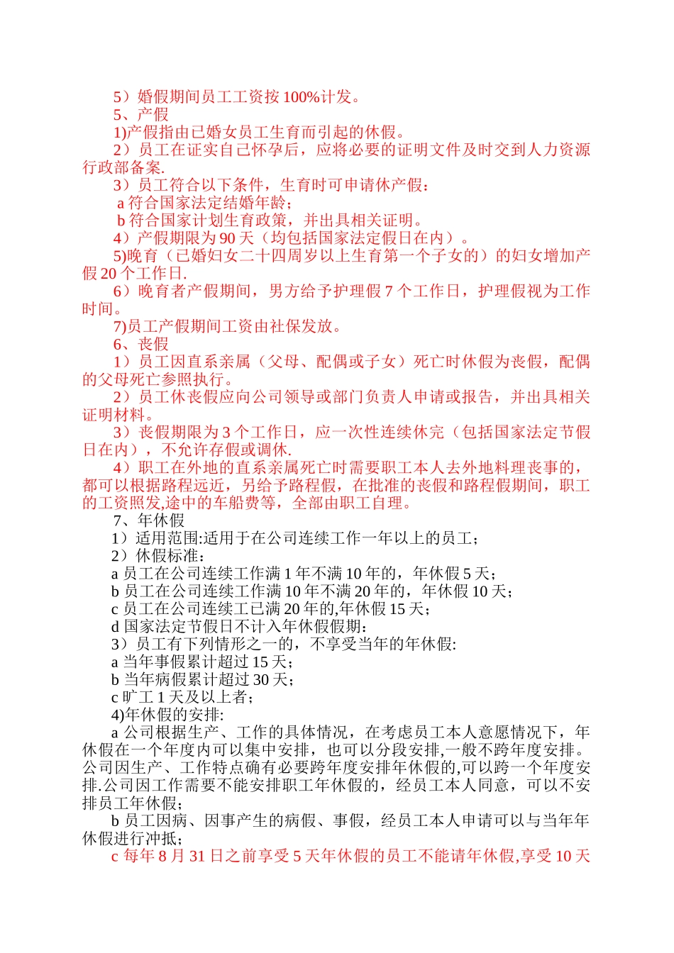 公司考勤及休假制度_第3页