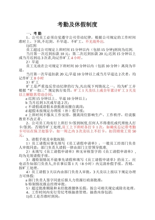 公司考勤及休假制度