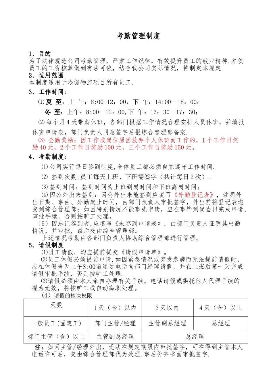 公司考勤制度范本13198_第1页