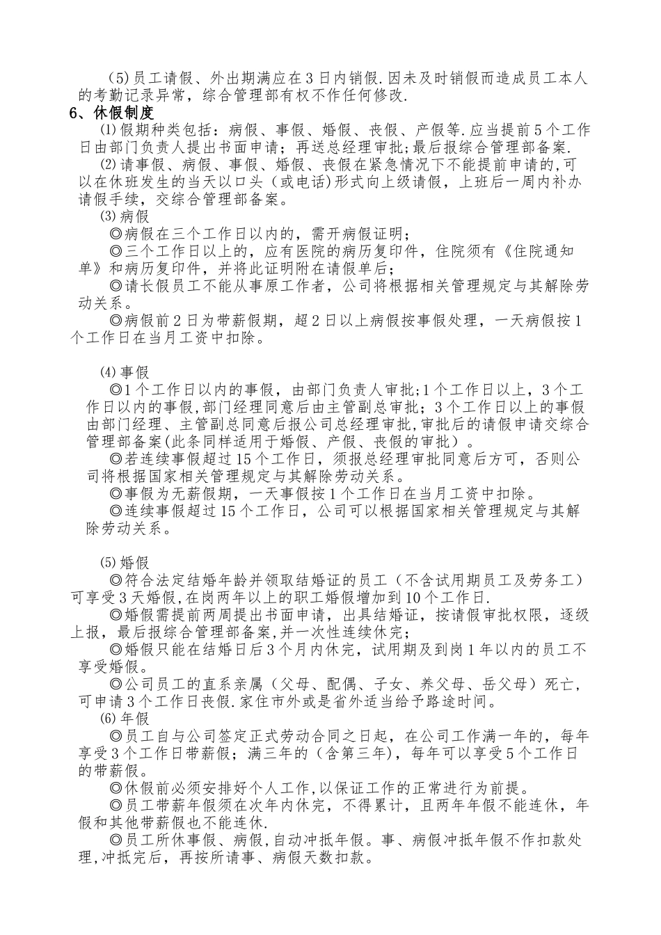 公司考勤制度范本13198_第2页