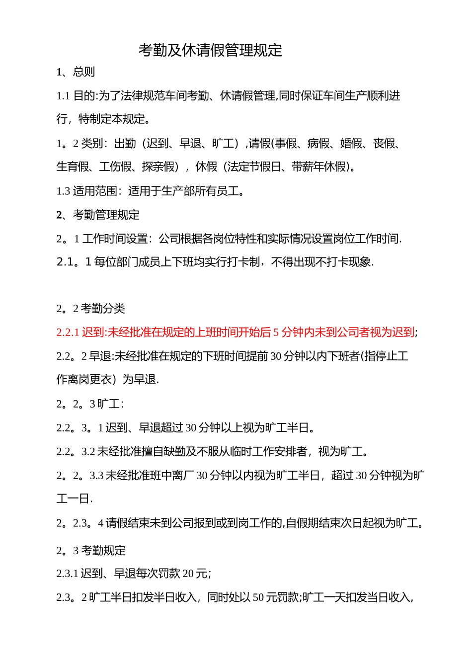 公司考勤及休请假管理规定_第1页