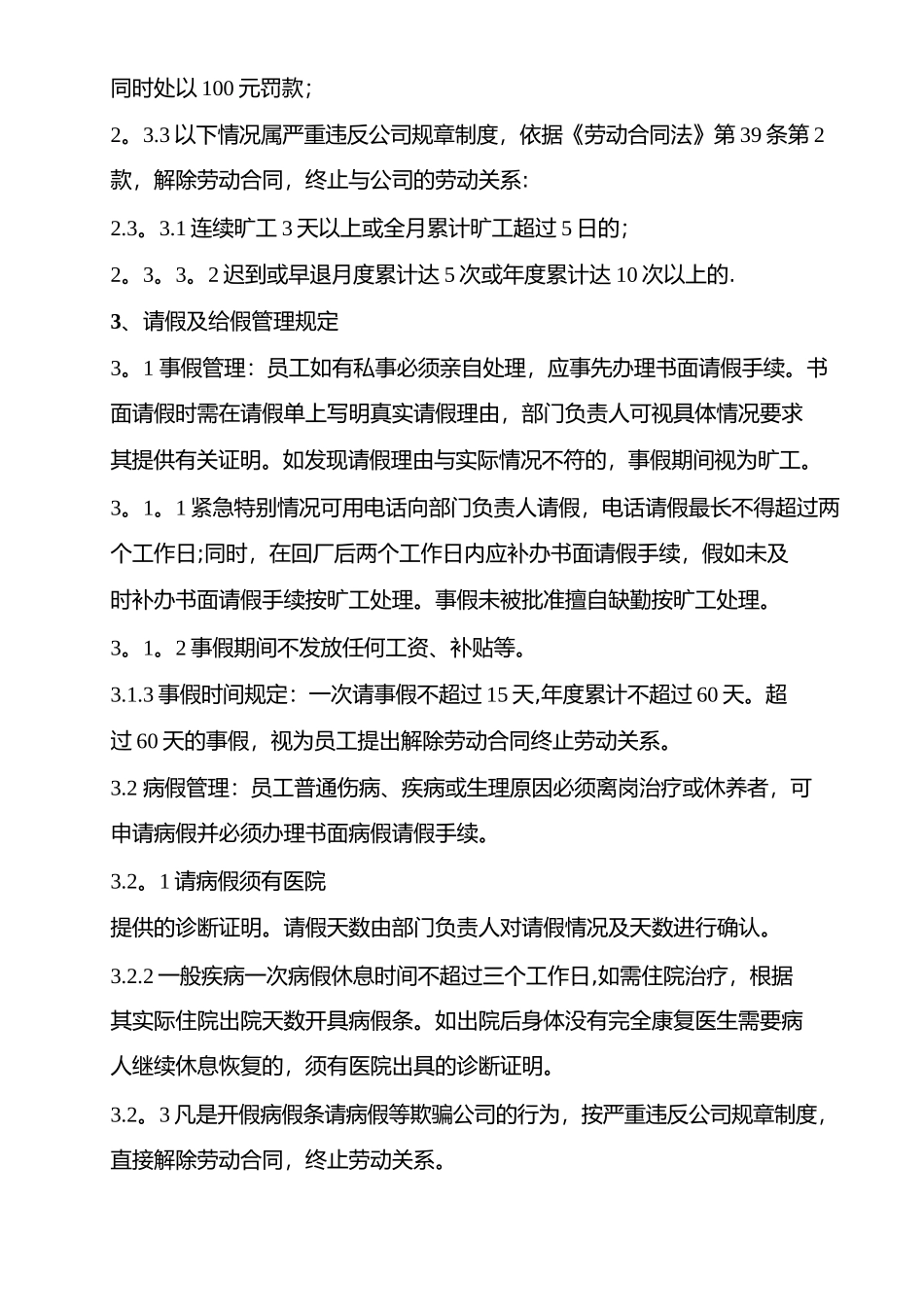 公司考勤及休请假管理规定_第2页
