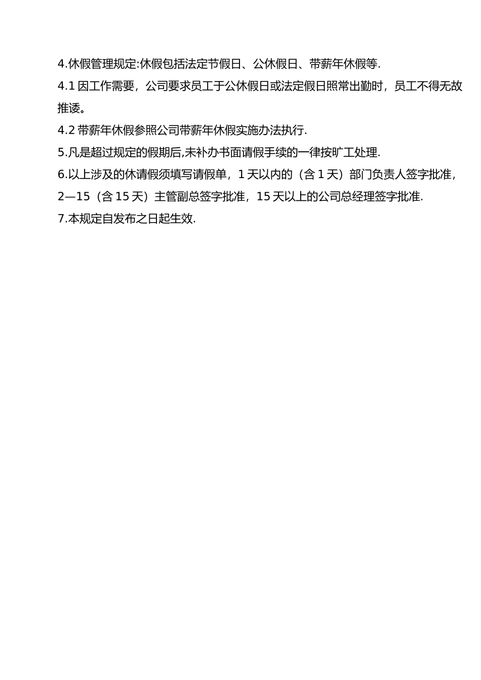 公司考勤及休请假管理规定_第3页