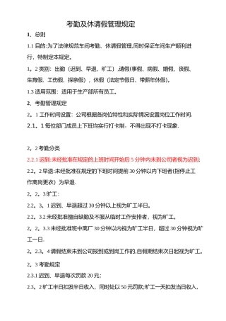 公司考勤及休请假管理规定