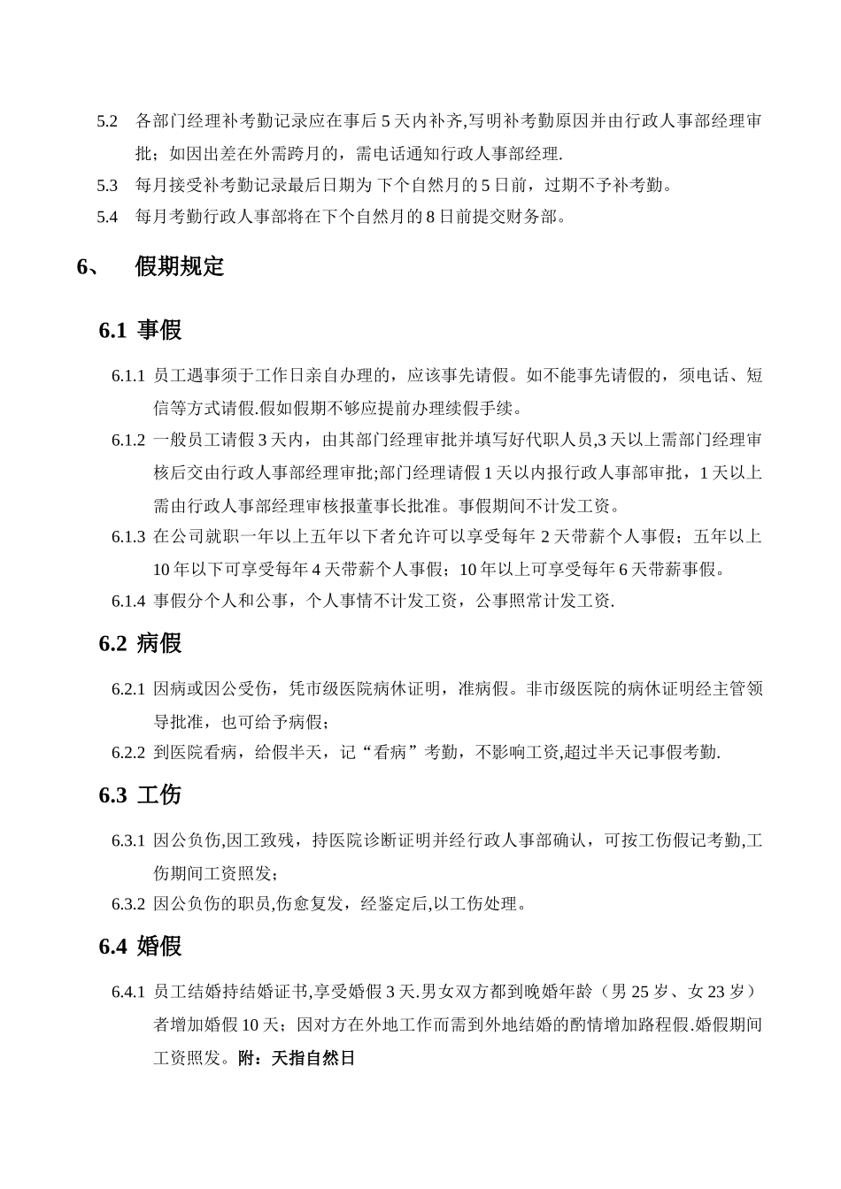 公司考勤及福利制度_第2页