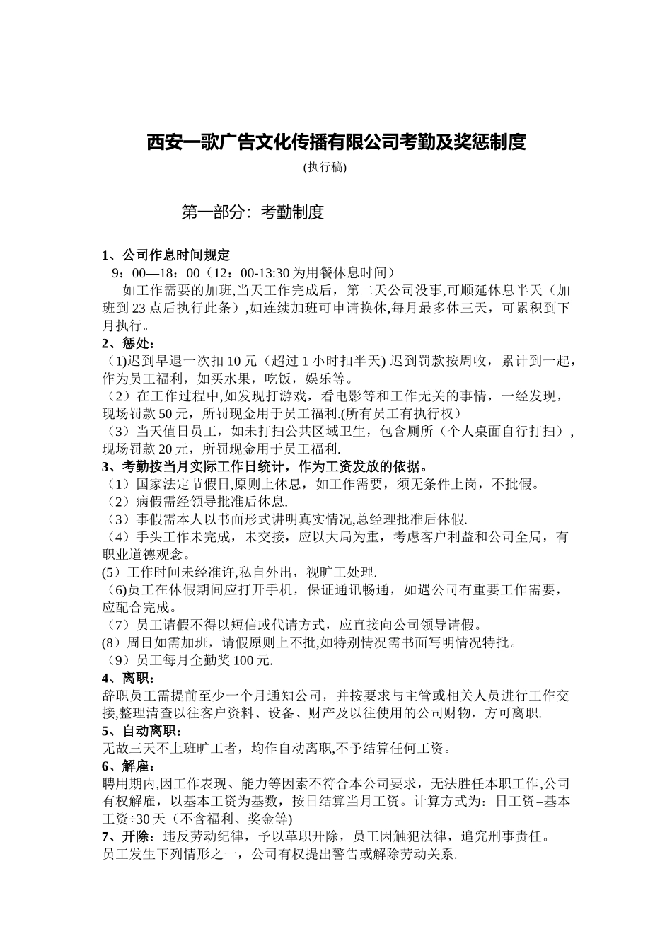 公司考勤及奖励制度_第1页