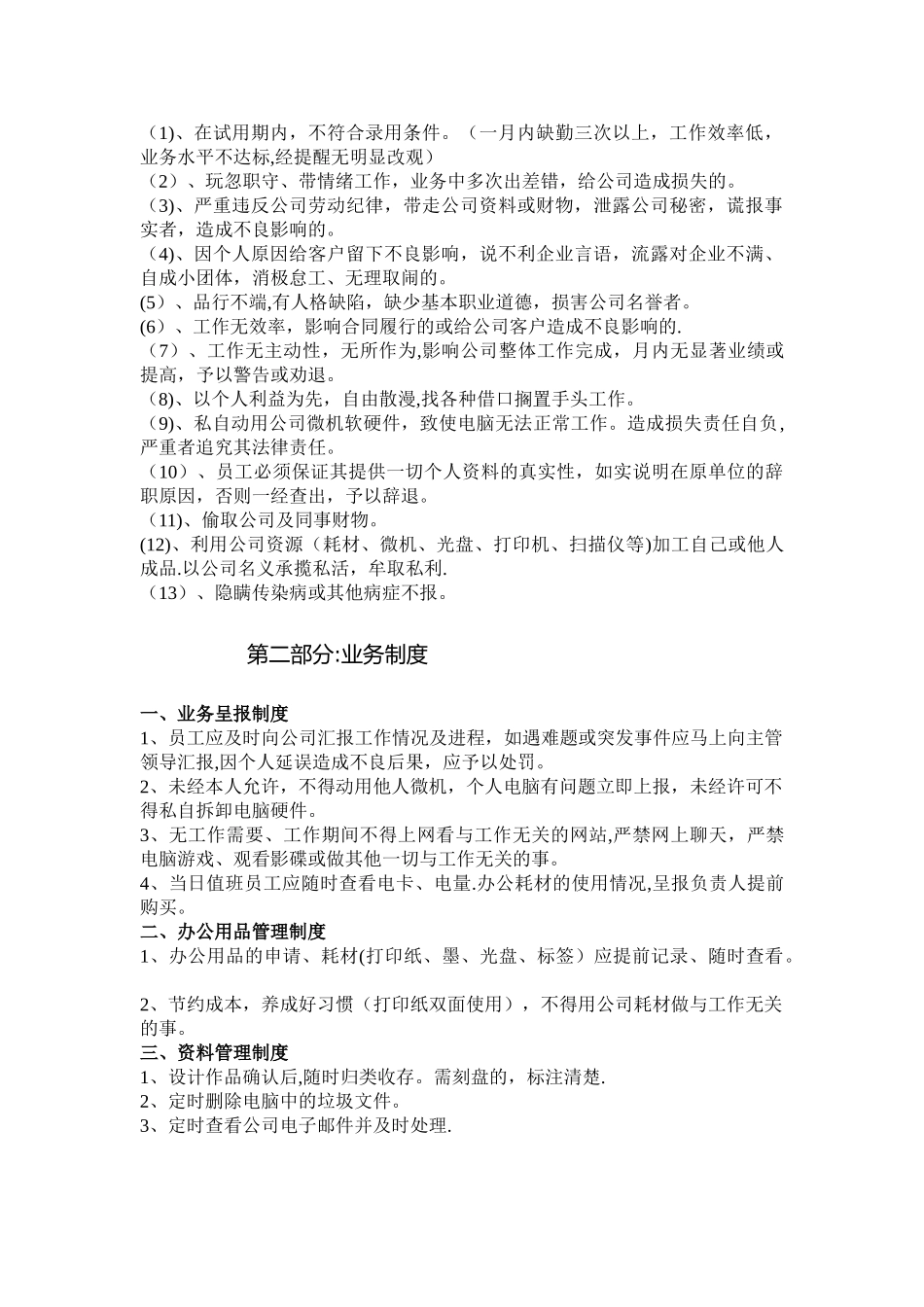 公司考勤及奖励制度_第2页