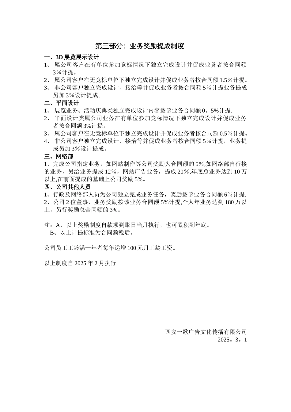 公司考勤及奖励制度_第3页