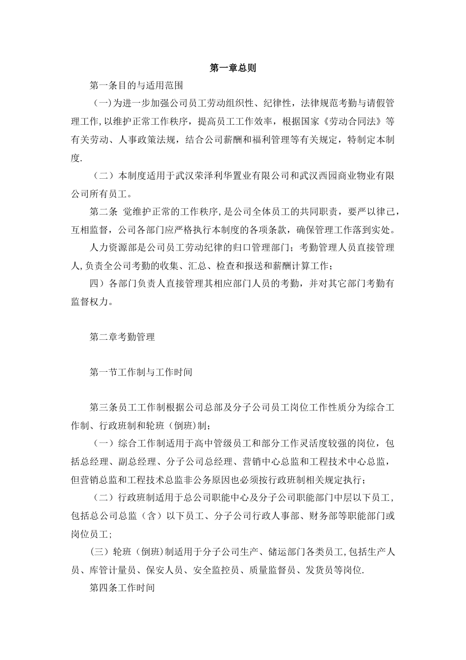 公司考勤及请假管理制度_第2页