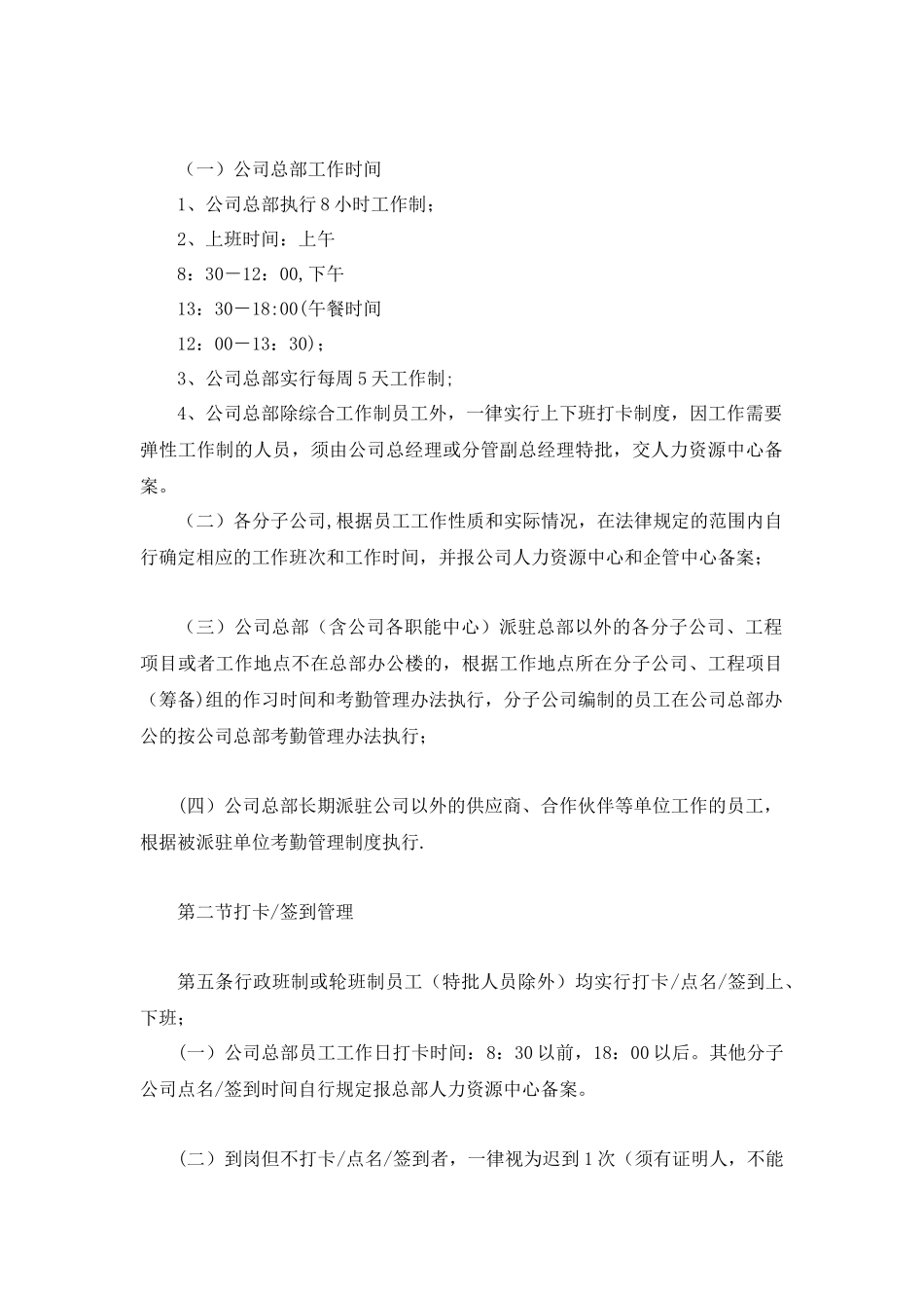 公司考勤及请假管理制度_第3页