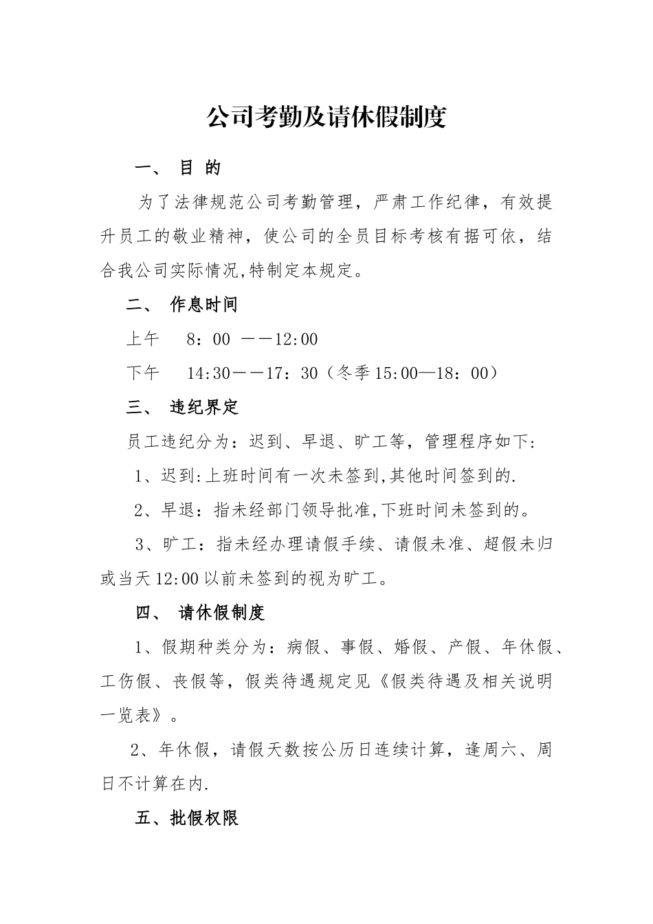 公司考勤及请休假制度_第1页
