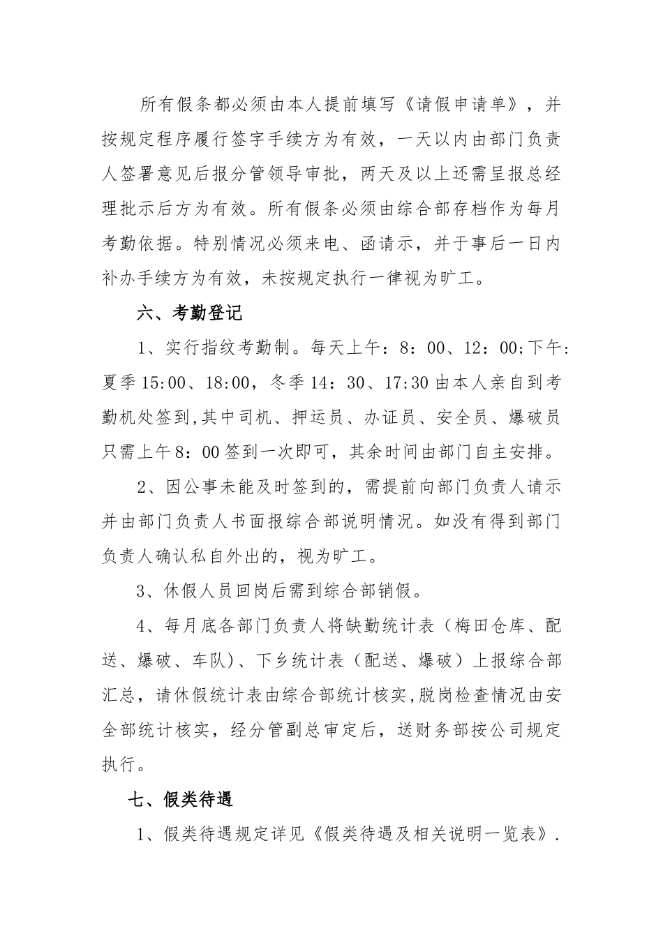 公司考勤及请休假制度_第2页