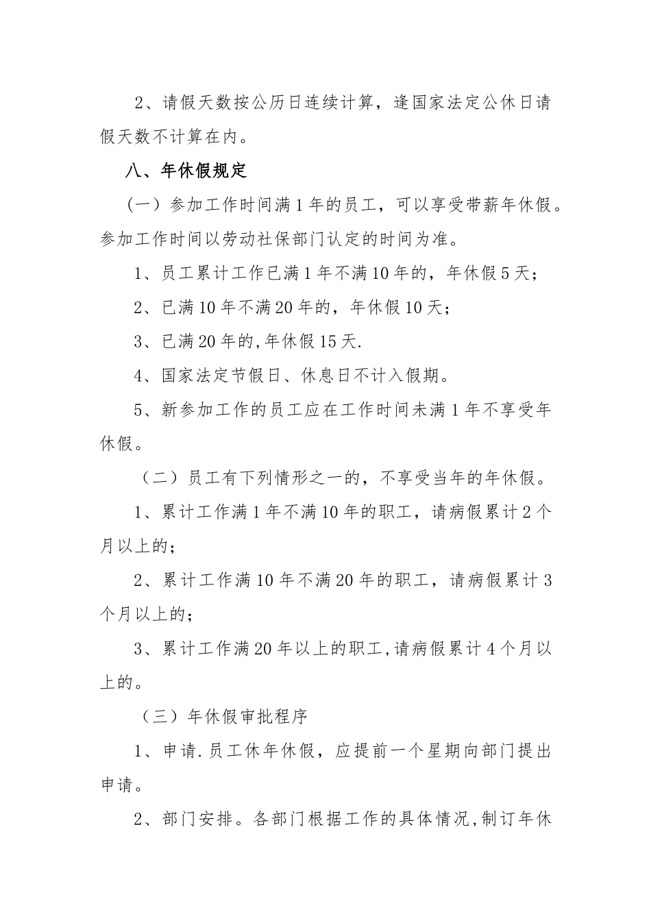 公司考勤及请休假制度_第3页