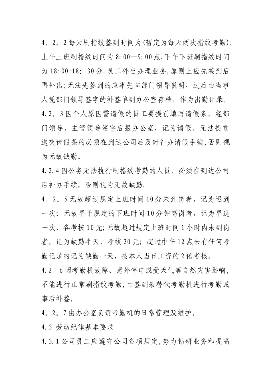 公司考勤及劳动纪律管理办法_第2页