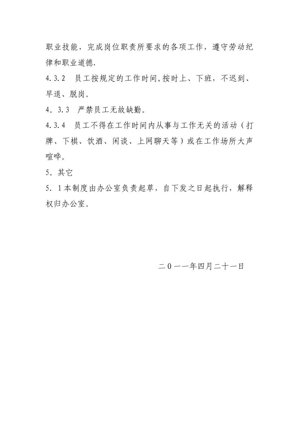 公司考勤及劳动纪律管理办法_第3页