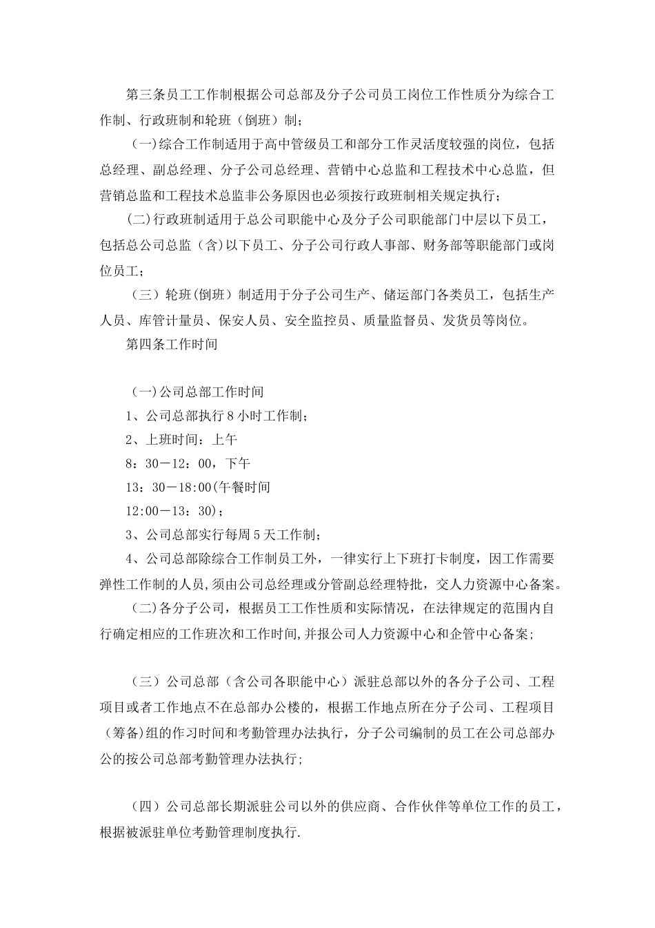 公司考勤及请假管理制度_第2页