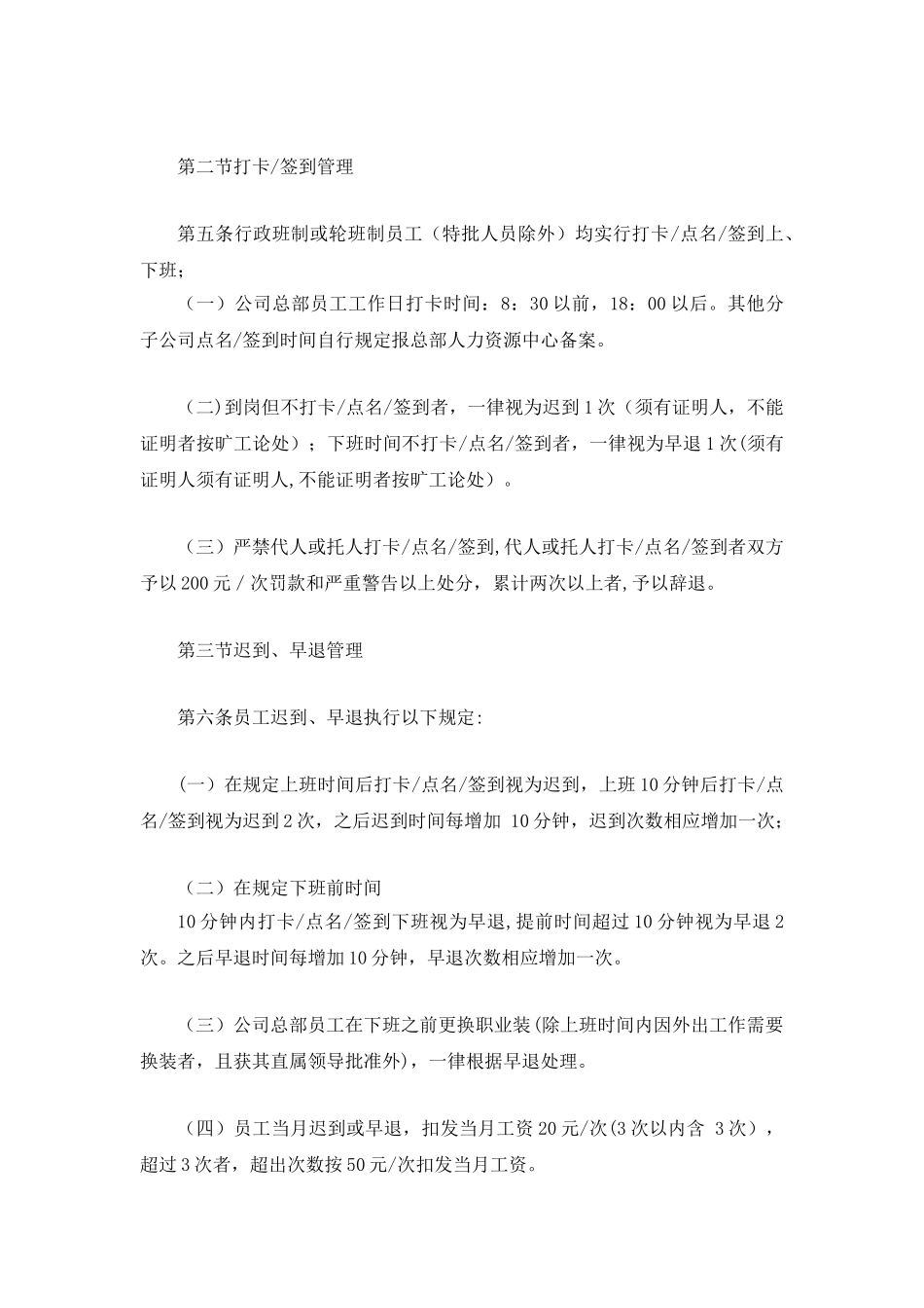 公司考勤及请假管理制度_第3页