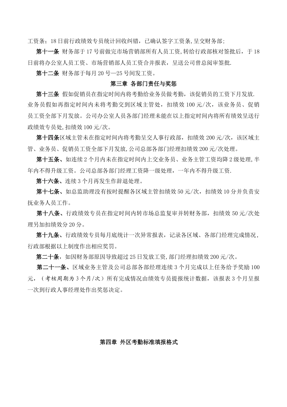 公司考勤及工资发放制度与流程_第3页
