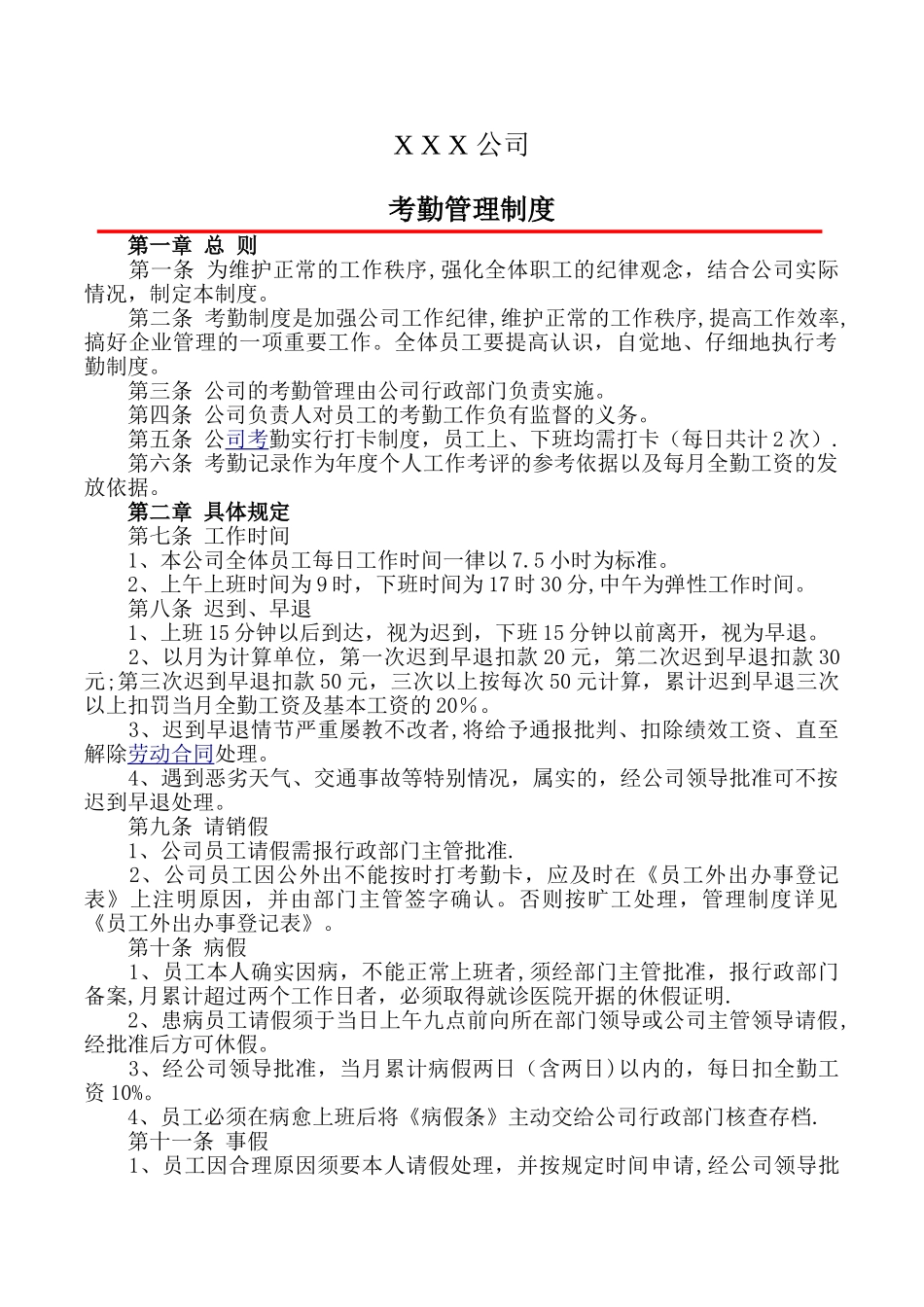 公司考勤奖惩制度_第1页