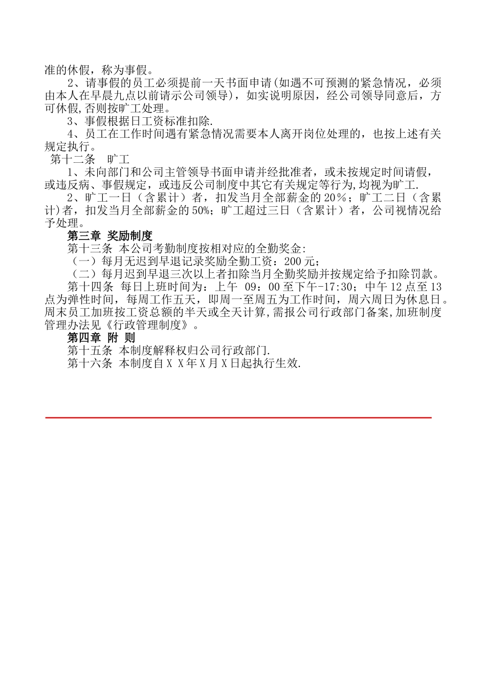 公司考勤奖惩制度_第2页