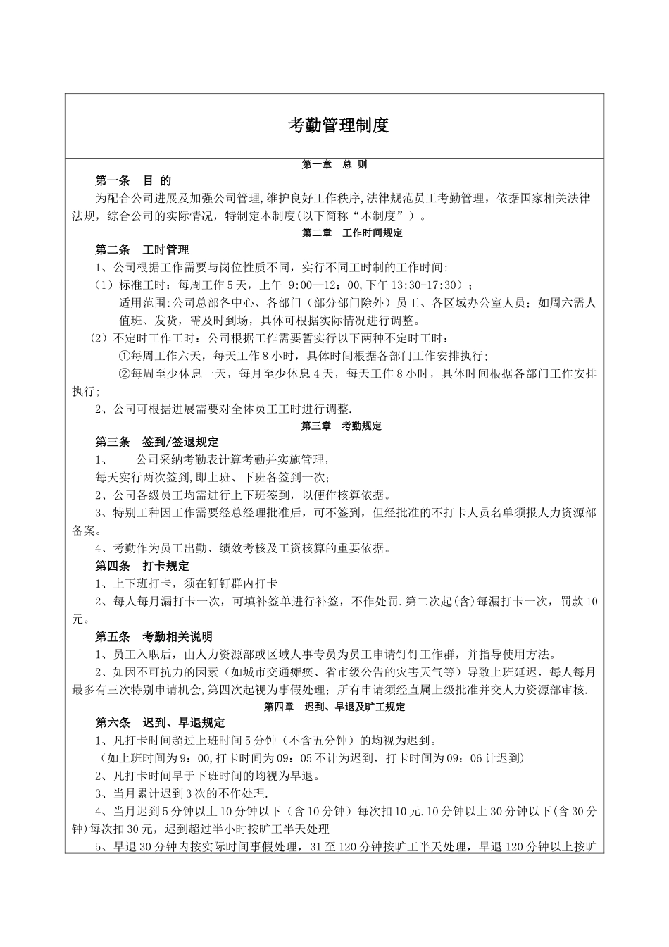 公司考勤福利制度_第1页