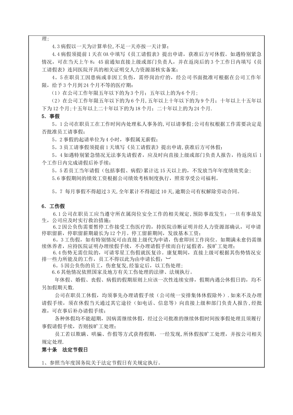 公司考勤福利制度_第3页