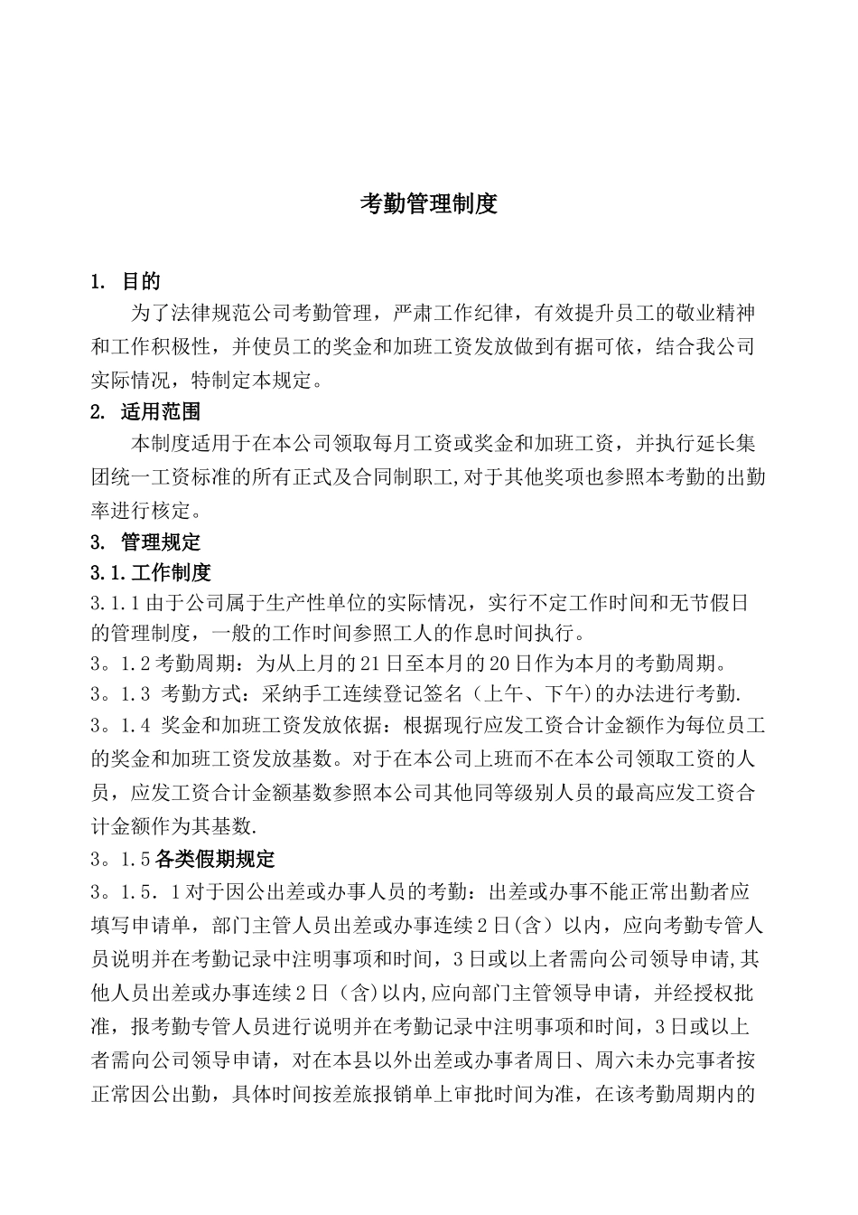 公司考勤奖励制度_第1页