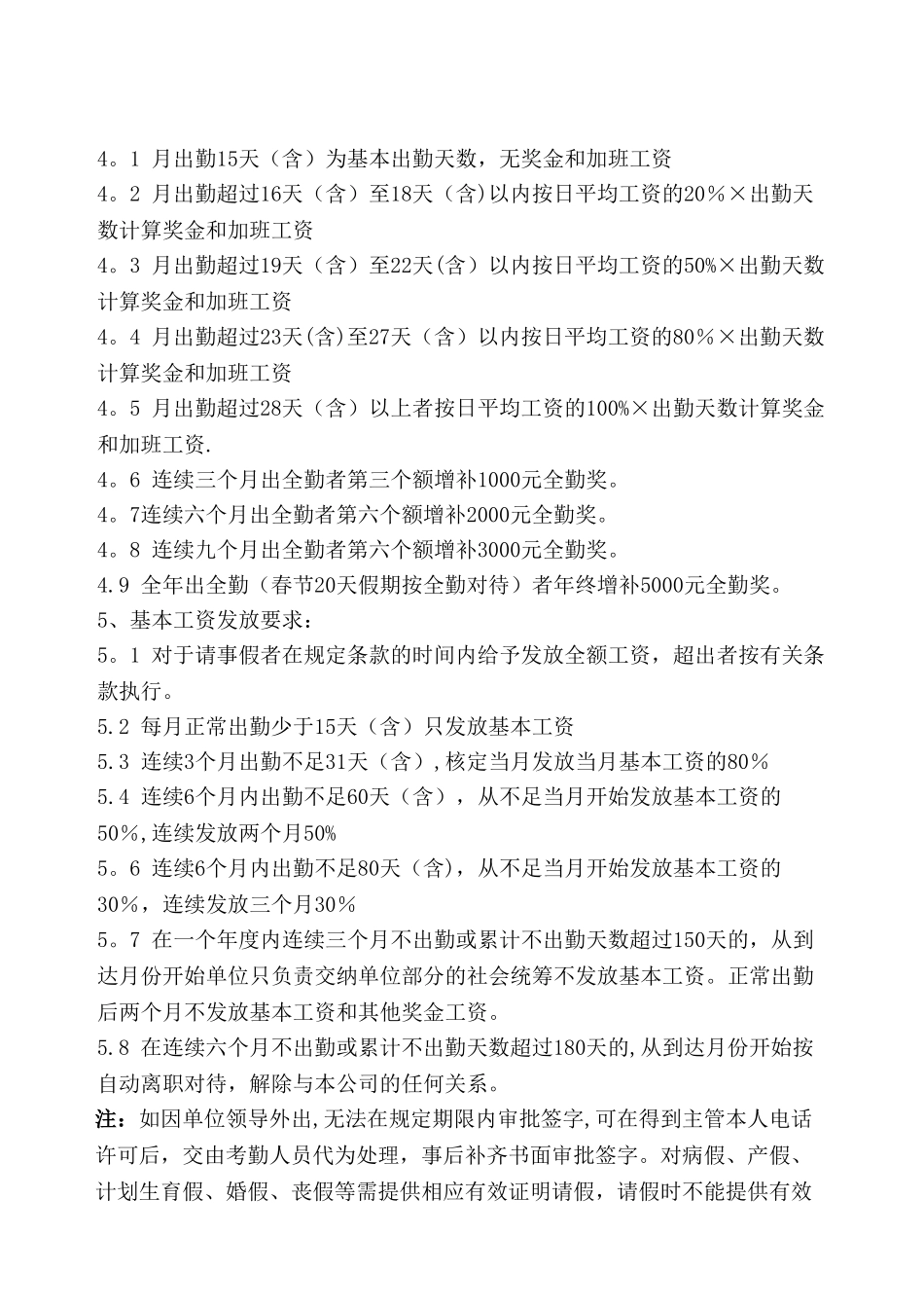 公司考勤奖励制度_第3页